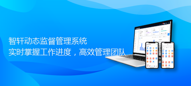 动态监督管理系统